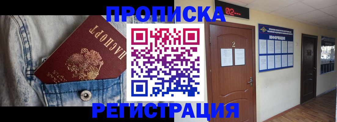 где прописаться в Соколе
