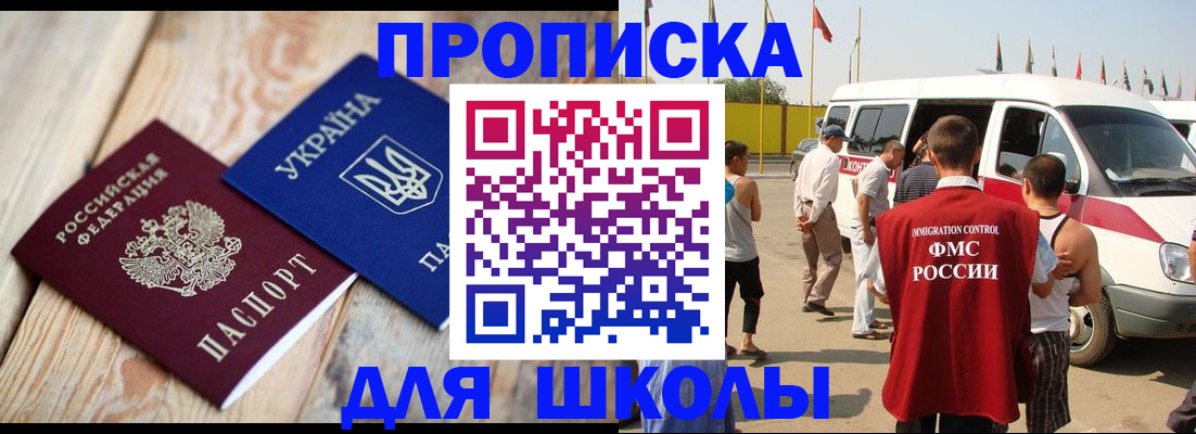 прописка регистрация в Соколе