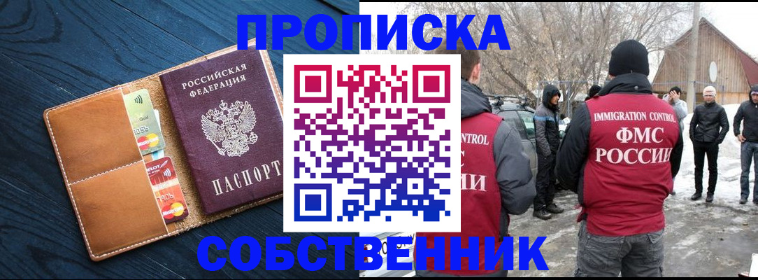 временная регистрация для всех в Соколе